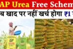 DAP Urea Free Scheme