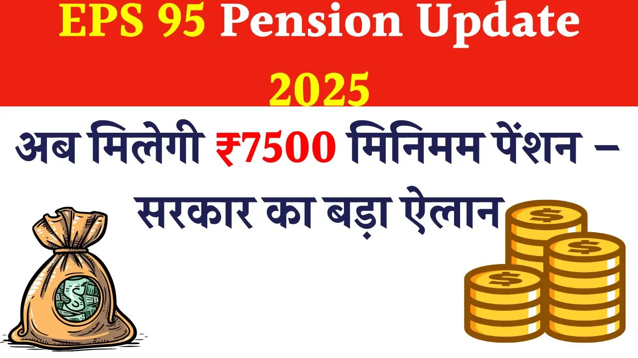EPS 95 Pension Latest News