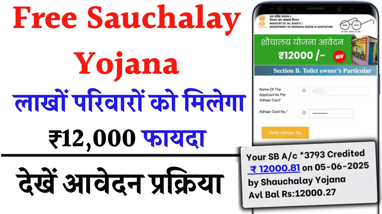 Free Sauchalay Yojana