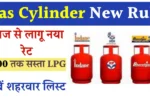 Gas Cylinder New Rule