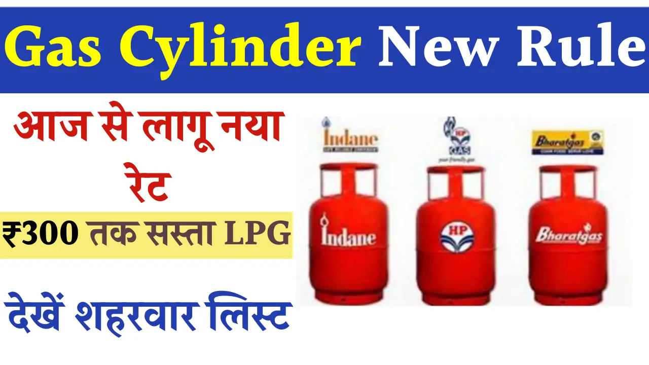Gas Cylinder New Rule