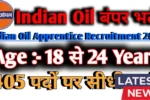 IOCL Recruitment 2025