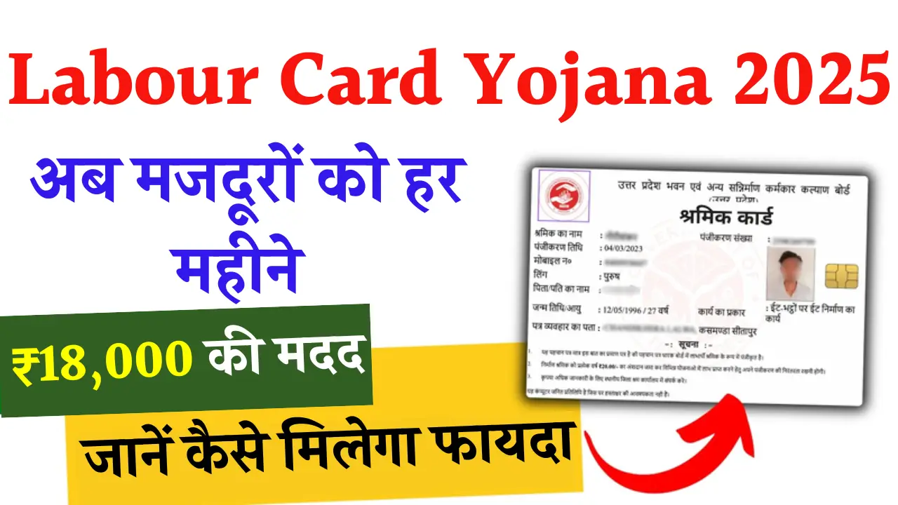Labour Card Yojana