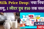Milk Price Drop