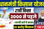 PM Kisan 21st Installment 2025