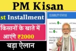 PM Kisan 21th Installment Date