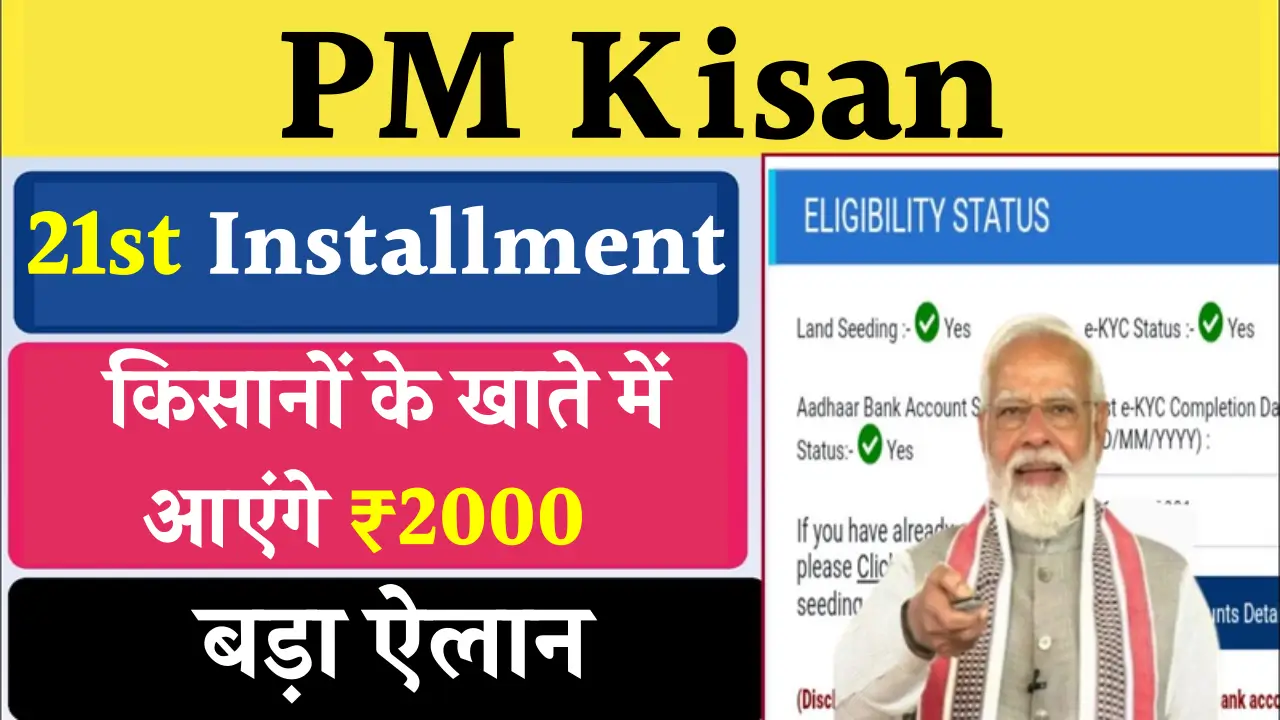 PM Kisan 21th Installment Date
