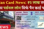 Pan Card News