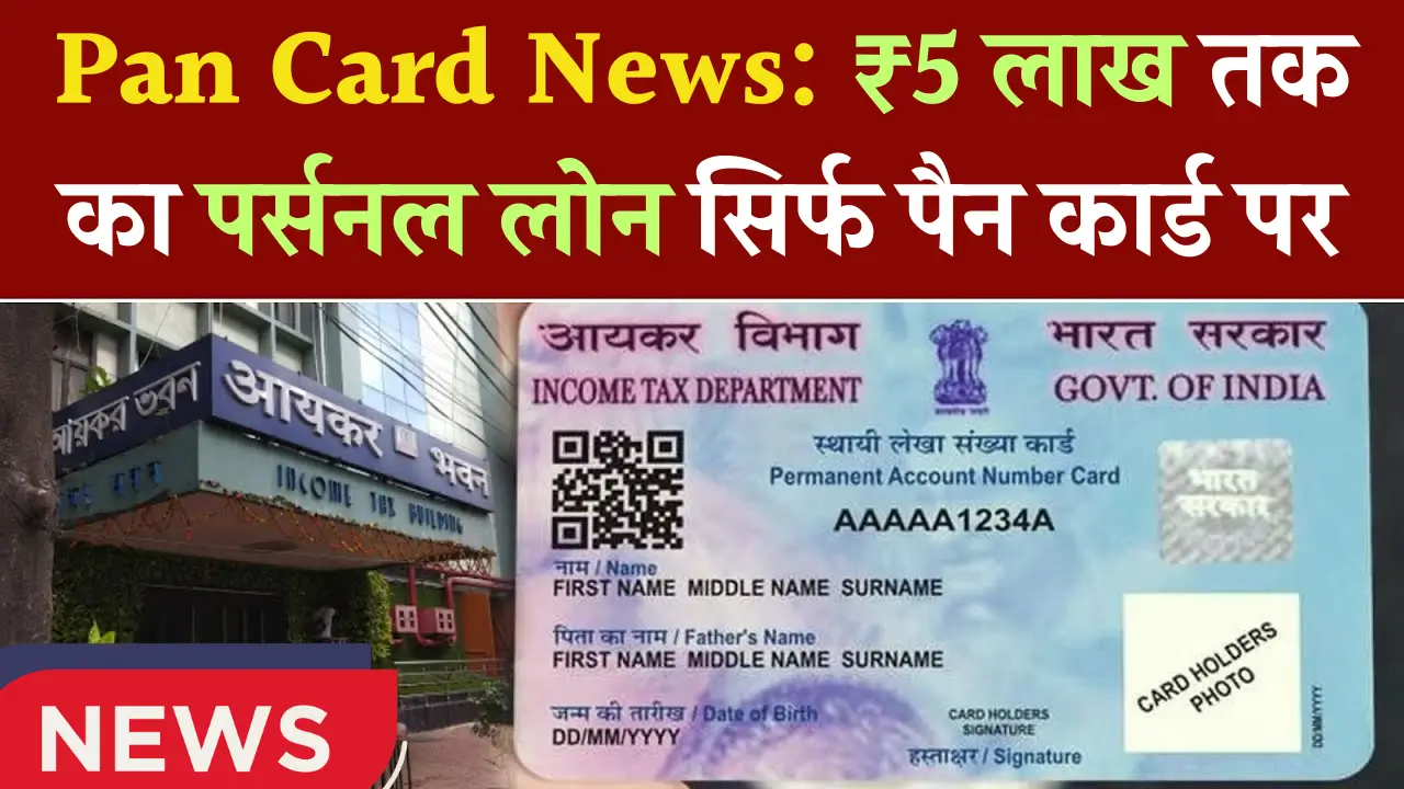 Pan Card News