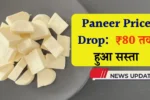 Paneer Price Drop