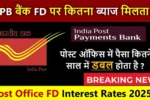 Post Office PPF Scheme 2025