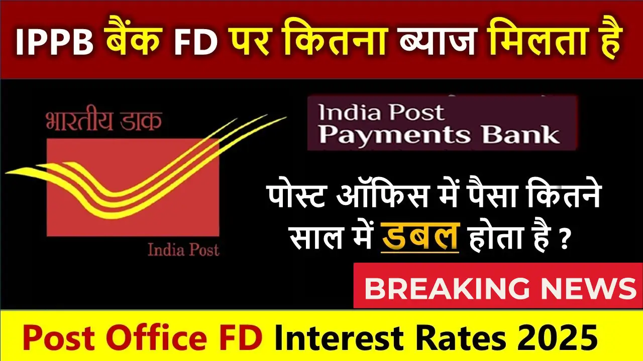Post Office PPF Scheme 2025